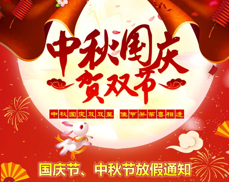 中秋國慶雙雙至，佳節(jié)并蒂喜相逢----河南青峰網(wǎng)國慶節(jié)、中秋節(jié)放假通知