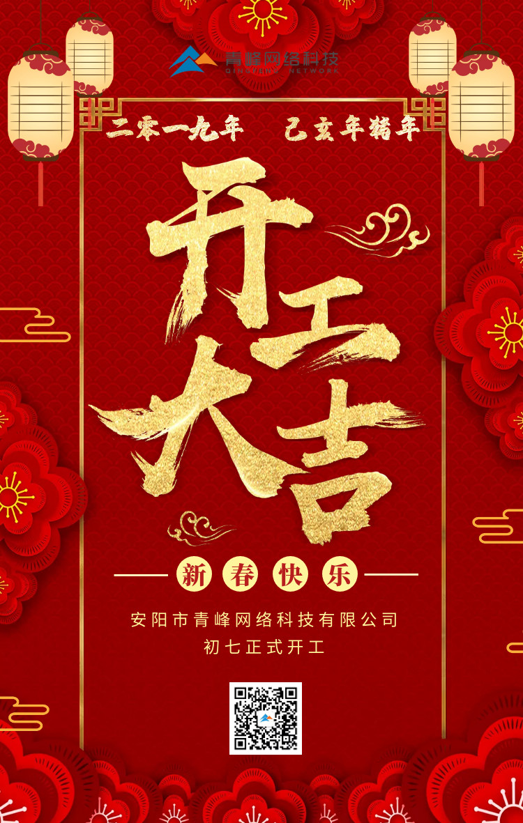 安陽青峰，開工大吉！