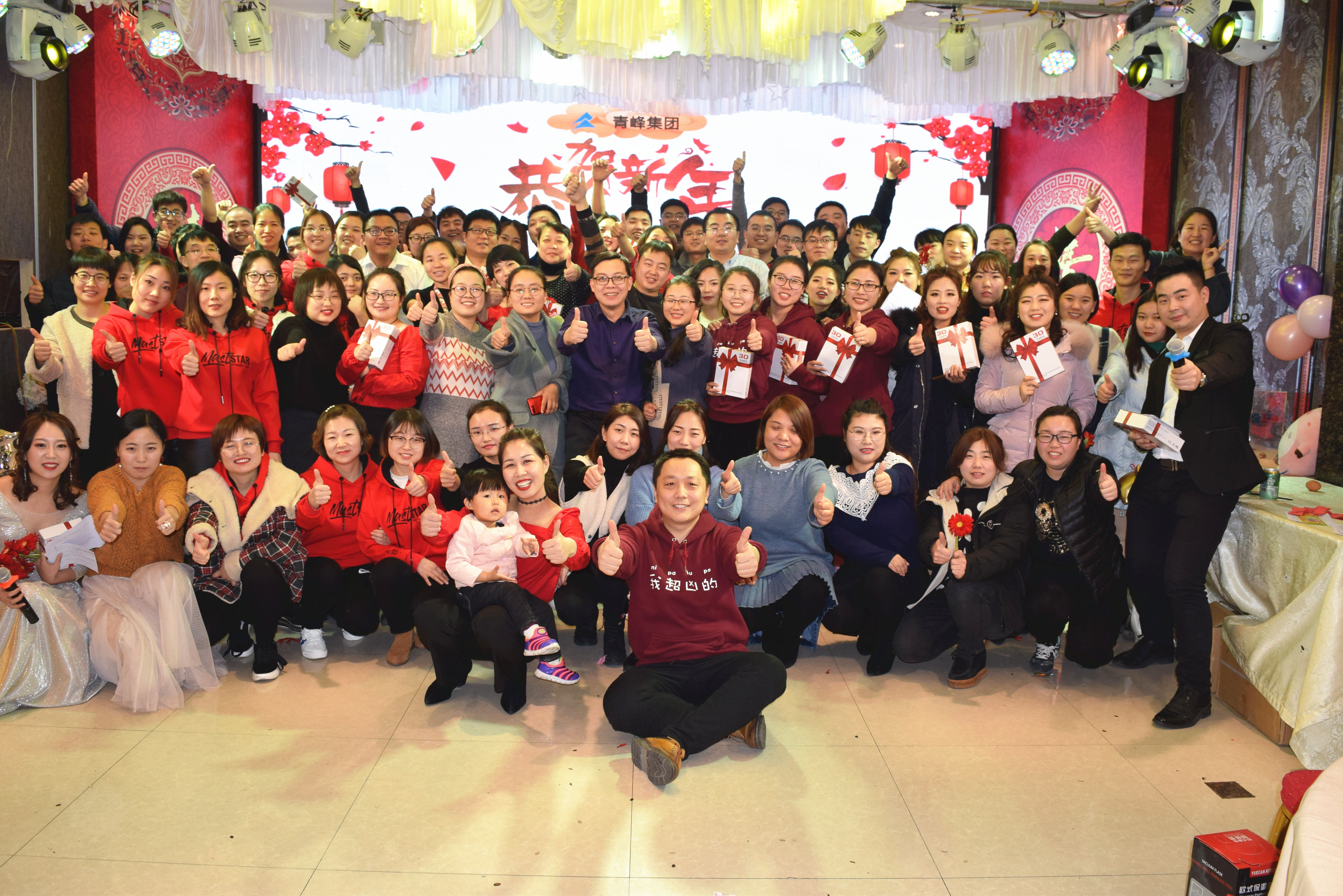 新征程，騰飛2019！----安陽青峰2018年員工年底答謝會圓滿完成！