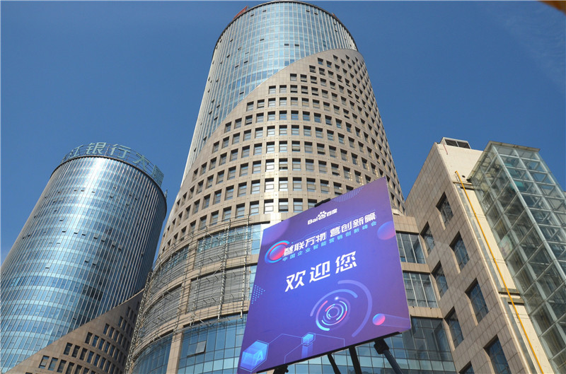 2019首場百度營銷峰會(huì)圓滿結(jié)束，感謝您的支持！