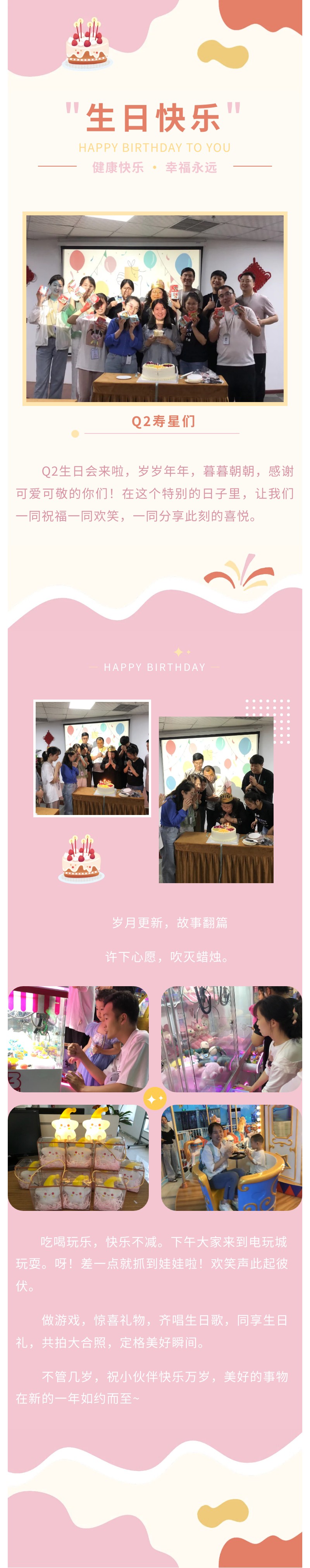 安陽(yáng)青峰Q2生日會(huì)｜不管幾歲，快樂(lè)萬(wàn)歲！